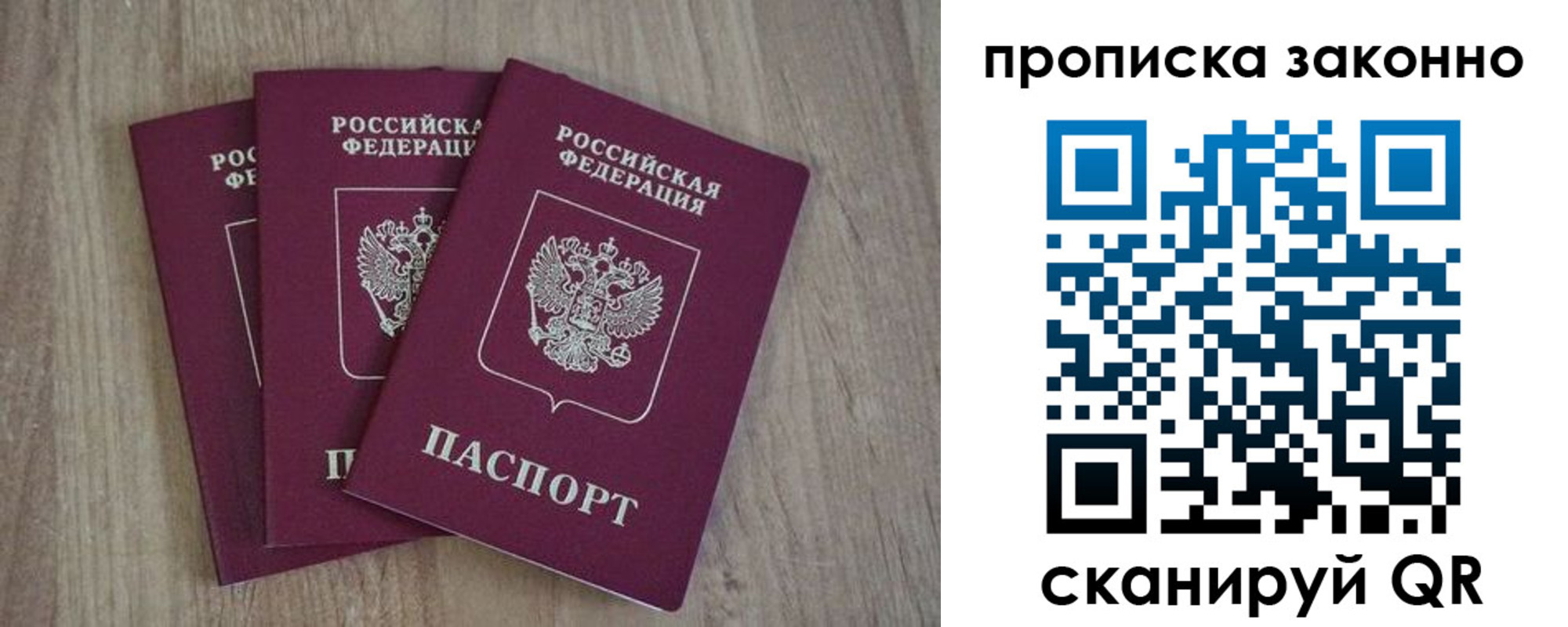 прописка в Железногорске