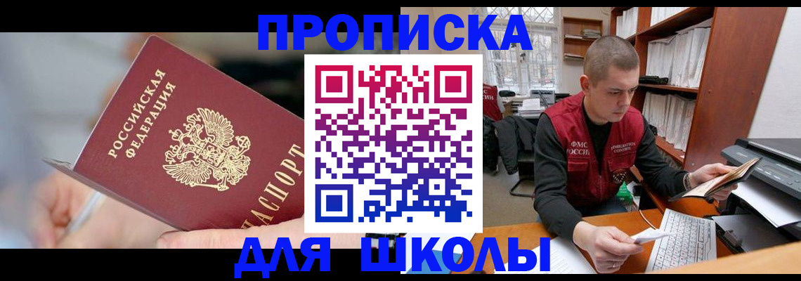 прописка гарантия в Железногорске