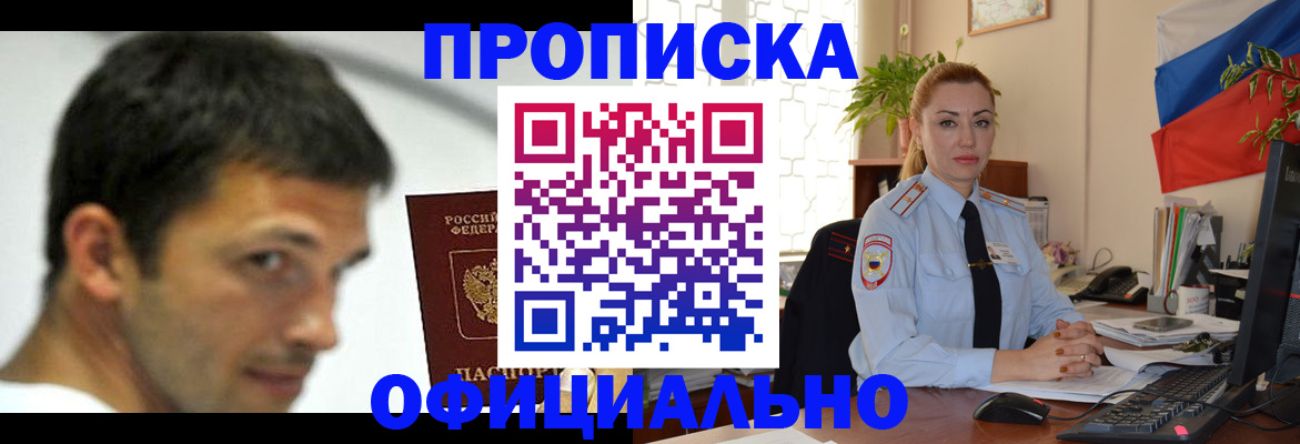 прописка паспорт в Железногорске