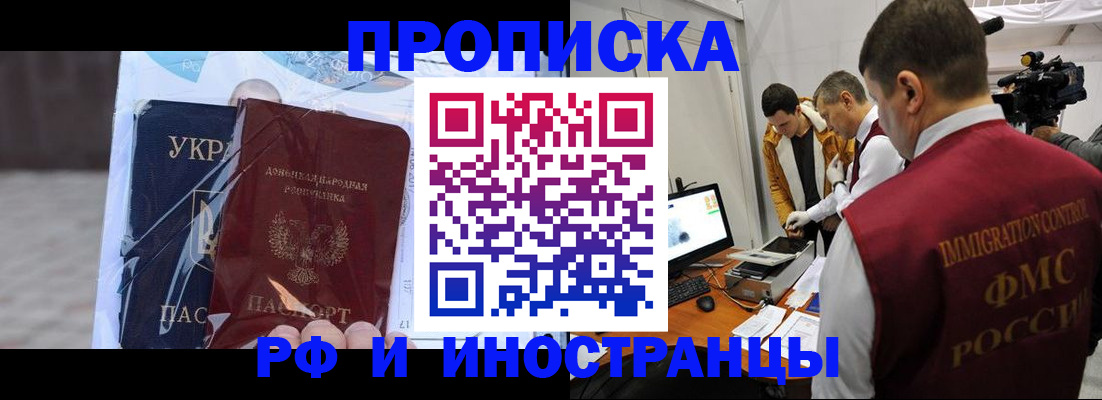 прописка для кредита в Железногорске