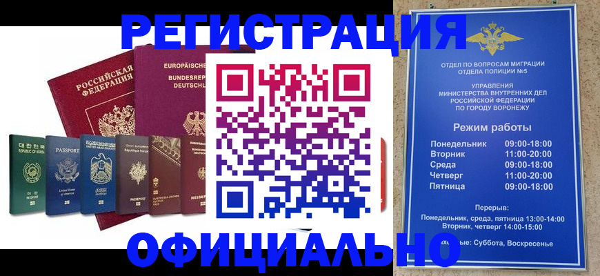 прописка для работы в Железногорске