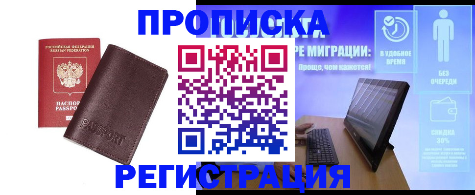 прописка регистрация в Железногорске