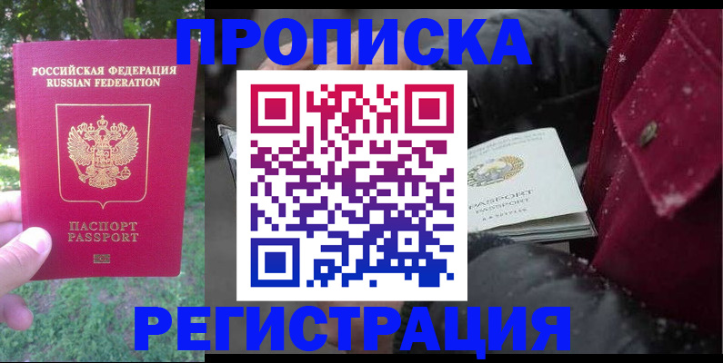 прописка для военкомата в Железногорске