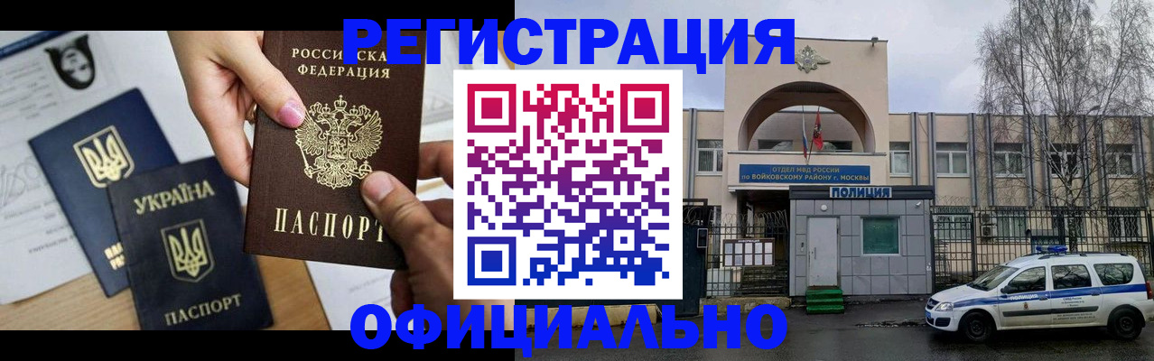 временная регистрация адрес в Железногорске